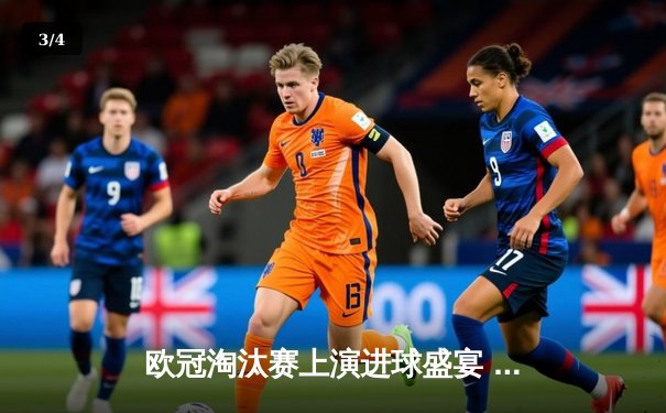 欧冠淘汰赛上演进球盛宴 曼城客场3:2力克皇马占得先机 - 3