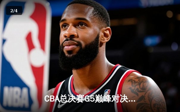 CBA总决赛G5巅峰对决：辽宁本钢加时险胜广东宏远，赵继伟砍30分加冕FMVP - 2